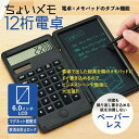 ☆ちょいメモ DM-01 12桁電卓 電子メモパッド ペーパレス 電池交換式 マグネット開閉 コンパクト 6.0インチLCD