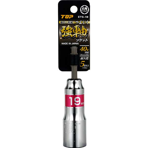 ☆トップ工業/TOP　ETS-19　電動ドリル用強軸ソケット　　　コード(2580592)