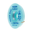 ☆HOZAN/ホーザン HS-380-2.0 はんだ吸取線 2.0mm×1.5m コード(8107598)