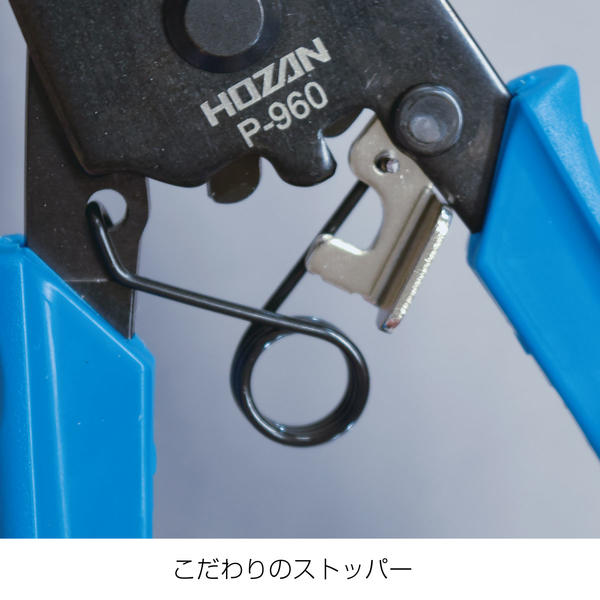 ☆HOZAN/ホーザン　P-960　ワイヤーストリッパー　より線用　mmφ/mm2線用　　　コー...