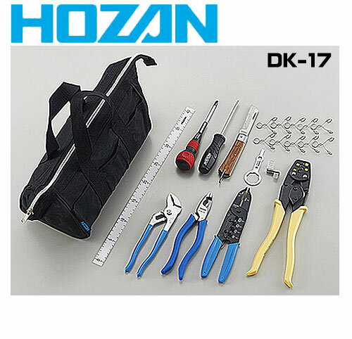 HOZAN/ホーザン　DK-17　電気工事士技能試験　工具セット