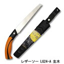 ☆玉鳥 7343 レザーソー LG24-A 生木 240mm 本体 Razor Saw ギョクチョウ