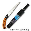 ☆玉鳥 7443 レザーソー LH24-A 剪定 240mm 本体 Razor Saw ギョクチョウ