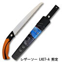 ☆玉鳥 7453 レザーソー LH27-A 剪定 270mm 本体 Razor Saw ギョクチョウ