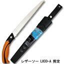 ☆玉鳥 7463 レザーソー LH30-A 剪定 300mm 本体 Razor Saw ギョクチョウ
