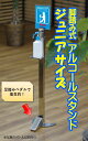 【特長】 ●子供の背丈にあわせたジュニアサイズ。 ●容器に手を触れずに消毒できる衛生的な足踏み式のポンプスタンド。 ●スタイリッシュな鏡面ステンレス製。 ●様々なサイズのアルコールディスペンサーに対応。 ●幅34cm×奥行26cmのスリムな省スペースサイズ。 ●スーパーや病院、役所などの受付やエントランス、店舗の入り口での設置に最適です。 ●機械式で電源不要のため、設置場所を選ばず、どなたにもお使いいただけます。 ●大人用もご用意できます。 【用途】●不特定多数の人が使うボトルを触ることにためらいがある人に入り口で安心して消毒してもらうために。 【仕様】 本体サイズ(mm)：幅340　高さ812　奥行260 使用可能ボトルサイズ：縦100mm、横115mm、高さ165mm〜270mm 材質：ステンレス ※消毒液用のボトルはお客様でご準備ください 【納期】メーカーに在庫があれば、納期約10日(営業日)で出荷いたします。 メーカー直送品につき、代引き決済ができかねます。ご了承くださいませ。