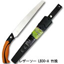 ☆玉鳥 7163 レザーソー LB30-A 竹挽 300mm 本体 Razor Saw ギョクチョウ