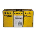 【代引き不可】☆カクイ DA-2000 オイルキャッチャー 緊急用油液処理キット 大 【車上渡し】