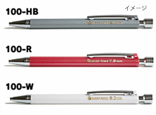 ☆祥碩堂/ShoSekido　玄武　建築用シャープペン　2.0mm　HB・赤・白　(100-HB/100-R/100-W)