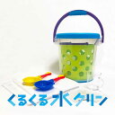 ☆くるくる水クリン 学校で簡単排水処理セット 教育現場向け (蓋つきバケツ+カゴ+水質浄化剤20包+ろ過フィルター10枚+スコップ2本+透明カップ) 墨汁 書道...