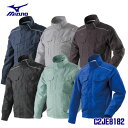 ☆ミズノ/MIZUNO　C2JE8182　ワークジャケット　春夏素材　6色カラー展開　(S〜4XL-8サイズ)　メンズ　1WAYストレッチ素材＋静電素材　【返品不可】