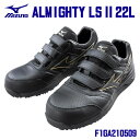 ☆ミズノ/MIZUNO 安全靴 F1GA210509 ALMIGHTY LS2 22L ワイドタイプ(4E) ブラック×ゴールド (24.5〜29.0cm EEEE) 作業靴 ワーキングシューズ