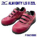 ☆ミズノ/MIZUNO 安全靴 F1GA210563 ALMIGHTY LS2 22L ワイドタイプ(4E) ワインレッド×ゴールド (24.5〜29.0cm EEEE) 作業靴 ワーキングシューズ