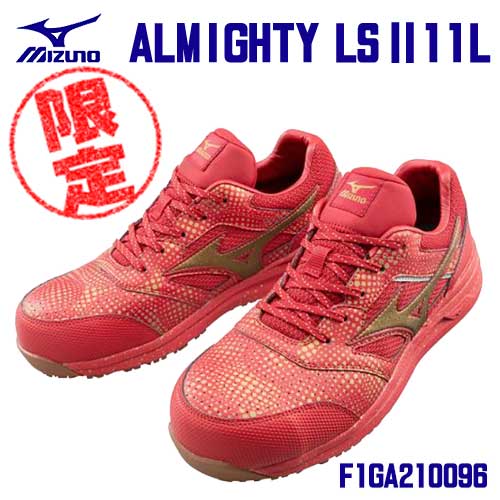 【限定モデル】☆ミズノ/MIZUNO　 F1GA210096　安全靴　ALMIGHTY LS2 11L　靴紐タイプ　レッド×ゴールド　(25.0〜28.0cm EEE)　作業靴　ワーキングシューズ