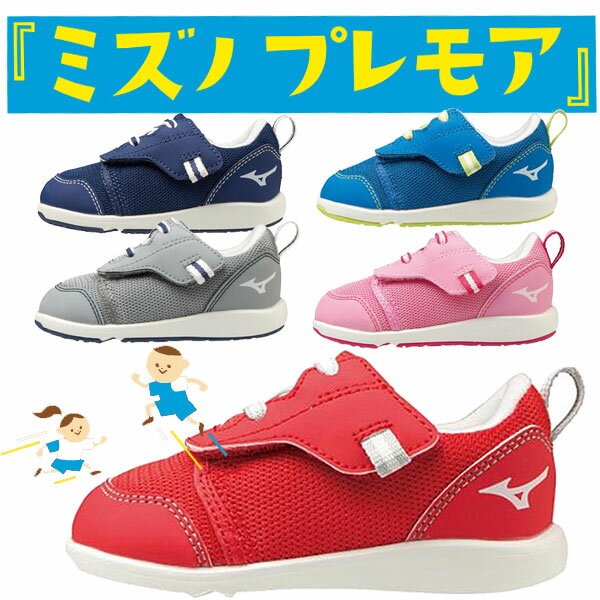 ☆ミズノ/MIZUNO C1GD2132　プレモア インファント　キッズシューズ　(13.0〜16.0cm)　PLAMORE INFANT　【返品交換不可】のサムネイル