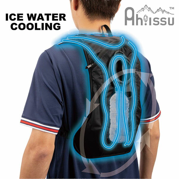 【特長】 《簡単3ステップで体を冷やす！》 1）背中のタンクに冷水を約150ml入れる。 2）背中のタンクに凍ったペットボトルをチャージ！！(650mlまでのペットボトルに対応)または、氷でもお使いいただけます。 3）バッテリーON　バッテリー前面収納で操作も簡単です。 ●直接冷たい水が体に近い部分を流れるため、特に暑い環境下では風で冷やす場合に比べて、より高い冷感効果が得られます。 ●溶けたペットボトル飲料で水分補給もでき一石二鳥！ ●冷感が終了したら凍ったペットボトルに交換するだけでチャージが完了 【仕様】 ●サイズ：フリー(M～5L対応) ●電池電圧：3.6V、電池容量：3350mAh ●タイマーモード搭載：1）連続　2）20秒作動-45秒停止　3）20秒作動/1分30秒停止 ●充電時間：約1時間40分(別売り：2Aアダプタ使用時) 【納期】 ※季節商品のため物流在庫がなくなれば販売終了となります。