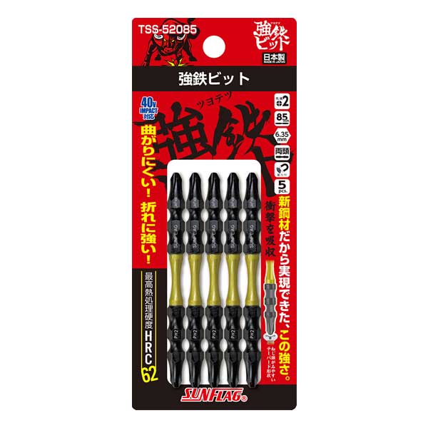 ☆新亀製作所/サンフラッグ　TSS-52085　強鉄ビット　5本組　＃2×85mm　SUNFLAG