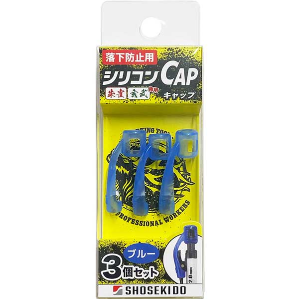 【8点までメール便対応可能】☆祥碩堂/ShoSekido　落下防止用シリコン CAP　玄武・朱雀専用　レッド(220-RED)　ブルー(220-BLU)　ピンク(220-PK)　パープル(220-PL)　オレンジ(220-OR)　グリーン(220-GR)