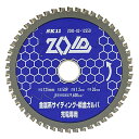 【メール便対応可能】☆SK11　ZOID-02-12550　ZOIDチップソー　金属SD　藤原産業