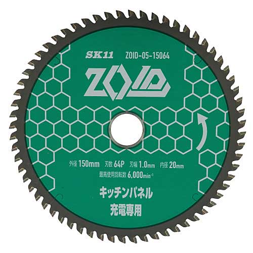 【特長】 ●充電丸鋸12～40V専用です。 【用途】 ●充電丸鋸等を使用してキッチンパネルの切断。 【仕様】 ●外径：150、刃数：64、刃幅：1.0、内径：20。 ●高硬度超硬JIS規格K01チップを採用、2倍超高耐久の実現。 ●超薄刃設計は軽く挽けてこば欠けを軽減。 ●高品質研磨は仕上げ材に適した切断面の美しさを可能にする。 ●レーザースリットは振動を抑制し騒音を大幅軽減する。 ●サイズ：幅150×高さ2×奥行き150mm ●重量：140g 【納期】 メーカー取り寄せのため、納期3〜5日(営業日)で出荷します。 ※規格clickでページ移動します 品名 規格 ZOIDチップソー　金属SD ZOID-02-10040 ZOID-02-12550 ZOID-02-15060 ZOIDチップソー　パーチ窯業 ZOID-03-10016 ZOID-03-12518 ZOID-03-15020 ZOID-03-16524 ZOIDチップソー　窯業PCD ZOID-04-10008 ZOID-04-12508 ZOID-04-15008 ZOIDチップソー　キッチンP ZOID-05-10046 ZOID-05-12556 ZOID-05-15064 ZOIDチップソー　石膏ボード ZOID-06-10028 ZOID-06-12532 ZOID-06-15040 ZOIDチップソー　PC ZOID-07-10036 ZOID-07-12548 ZOID-07-15056 ZOIDチップソー　ホーロー ZOID-08-10046 ZOID-08-12556 ZOID-08-15064 ZOIDチップソー　木工用 ZOID-01-12535 ZOID-01-12550 ZOID-01-12556 ZOID-01-16545 ZOID-01-16560 ZOID-01-16570 断熱材用丸鋸刃フラット4 125mm 147mm 165mm 190mm 石膏ボードカッター　100 SBC-100 石膏ボードカッター　125 SBC-125 鉄TETSU　鉄切チップソー 100X1.6X20P 125X1.6X26P 160X1.8X32P ZOIDチップソー　鉄用 ZOID-09-12528 ZOID-09-15032