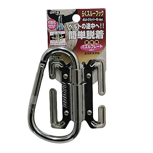 ☆土牛産業/DOGYU　DRT-8 　らくスルーフック　カラビナタイプ　可動式
