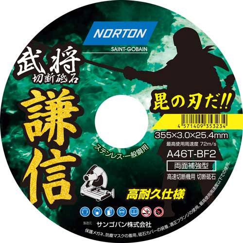 楽天市場】切断砥石 355(電動工具本体|DIY・工具):花 楽天市場】切断砥石 355(電動工具本体|DIY・工具):花
