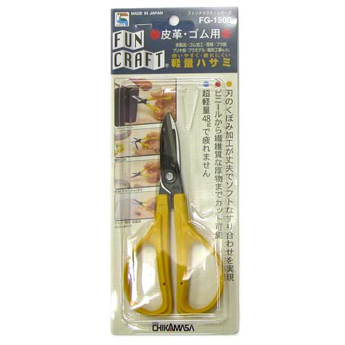 【4点までメール便対応】☆チカマサ　FG-1500　ファンクラフト　皮革・ゴム用はさみ...