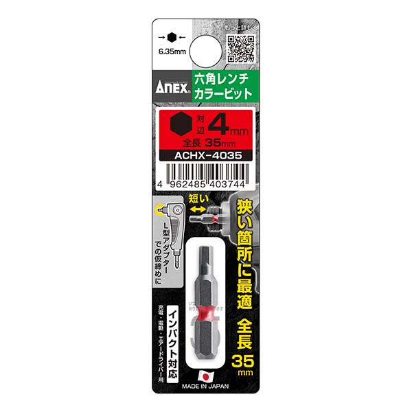 【特長】 ●狭い箇所に最適な全長35mm ●サイズを色で識別できます 【用途】 ●六角穴付きネジ、六角穴付きボルト回しに 【仕様】 ●全長35MM ●対辺(mm)：H4 ●全長(mm)：35 ●色：赤色 【材質】 ●クローム・モリブデン・バナジウム鋼 【納期】 メーカーに在庫があれば約5〜7日(営業日)で出荷します 画像clickで各商品販売ページに進みます 六角レンチカラービット35mm ACHX-2035 ACHX-2535 ACHX-3035 ACHX-4035 ACHX-5035 ACHX-6035 ACHX5-35L