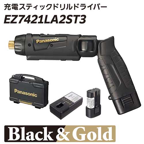 【限定モデル】☆PANASONIC/パナソニック EZ7421LA2ST3 充電スティックドリルドライバー 7.2V ブラック＆ゴールド