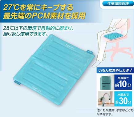 ☆ユニット　HO-9040　スマートエコアイスマット　PCM素材　クール　座布団