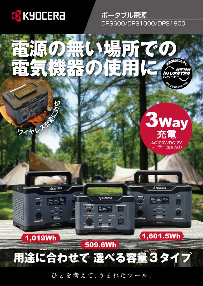 ☆京セラ　DPS600　ポータブル電源　600W　(669500A) 3