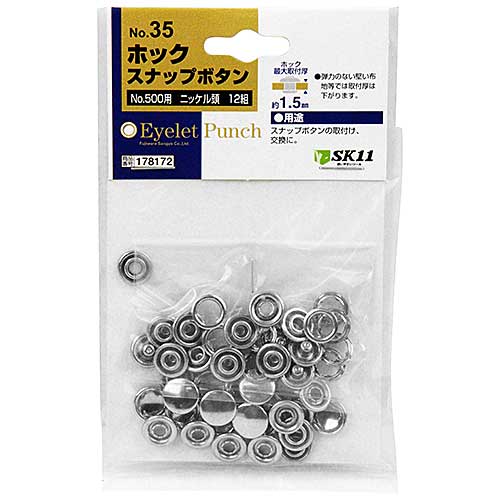 【メール便対応可能】★SK11　NO.35　ホック　ニッケル頭　スナップボタン　　藤原産業