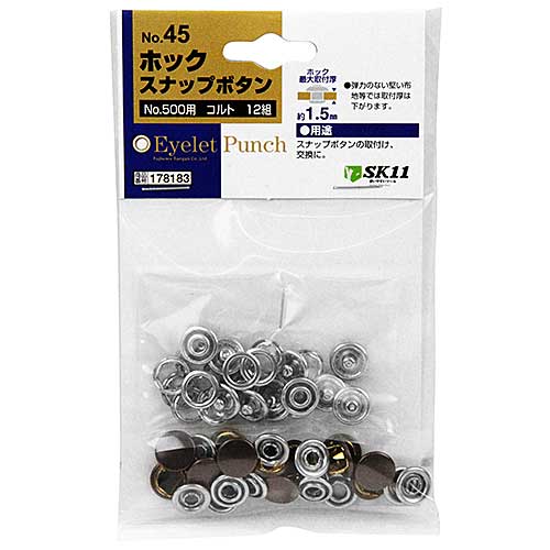 【メール便対応可能】★SK11　NO.45　ホック　コルト　スナップボタン　　藤原産業