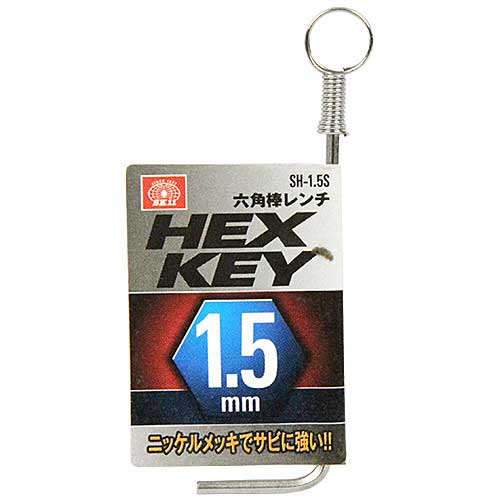 【メール便対応可能】★SK11　SH-1.5S　六角棒レンチ　1.5mm　　　藤原産業