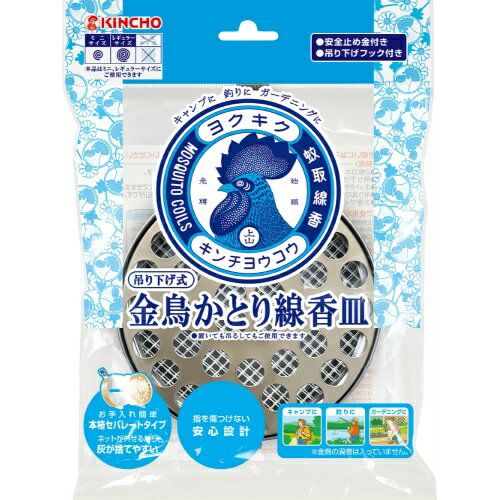 ☆大日本除虫菊　金鳥吊り下げ式かとり線香皿S