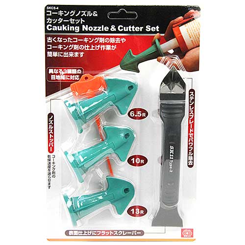 ☆SK11　SKCS-4　コーキングノズル＆カッター　　藤原産業