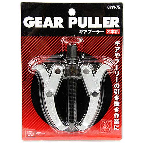 ☆SK11　GPW-75　ギアプーラー（2本爪）　40-75mm　　藤原産業