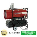 【法人向け】☆静岡製機 HG-CJ2-T 熱風ヒーター ホットガンCJ2-T ダクトヒーター HOTGUN 【代引き不可】【日時指定・返品不可】【車上渡し】