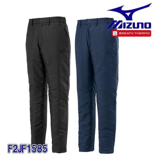 ☆ミズノ/MIZUNO F2JF1585 ブレスサーモ中綿パンツ ブラック(09)・ネイビー(14) (S・M・L・XL・2XL・3XL-8・4XL-8) ユニセックス ☆ミズノ/MIZUNO F2JF1585 ブレスサーモ中綿パンツ ブラック(09)・ネイビー(14) (S・M・L・XL・2XL・3XL-8・4XL-8) ユニセックス