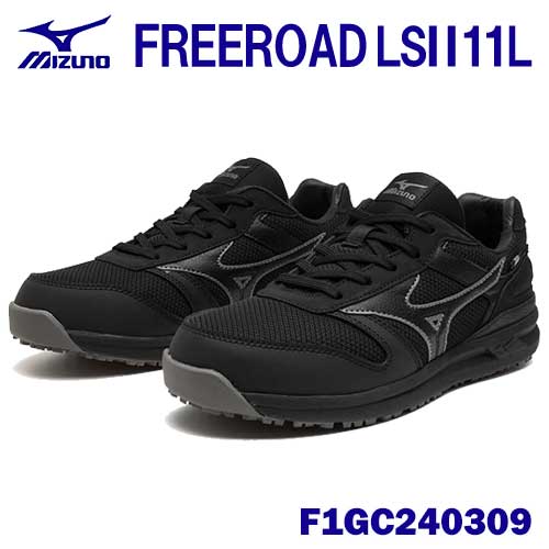 ★ミズノ/MIZUNO　 F1GC240309　フリーロードLS2　11L　紐　ブラック×グレー　(22.0〜29.0cm EEE)　ワーキング　普通作業靴
