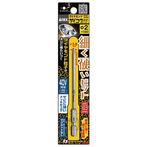 【メール便対応】☆ANEX/アネックス　ADSK-2100　ダイヤモンドサイコウ（細硬）ビット　1本組　+2×100