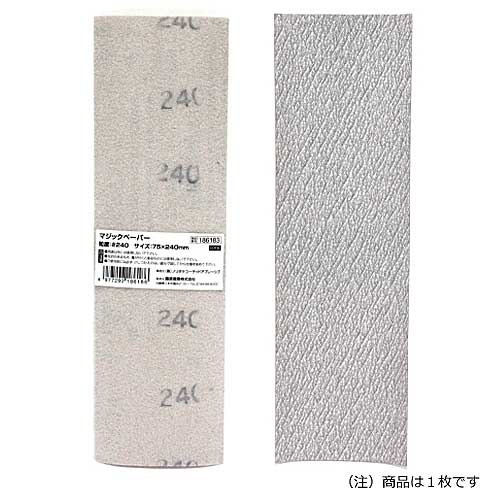 【メール便対応】★SK11 #240 マジックペーパー 75x240 1枚 藤原産業