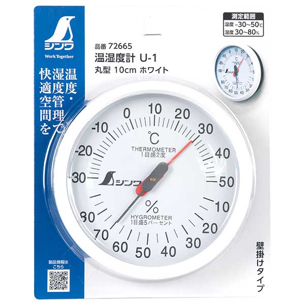 工具ショップの☆シンワ　72665　温湿度計　Uー1　丸型　10cm　ホワイト　熱中症対策｜アングル3