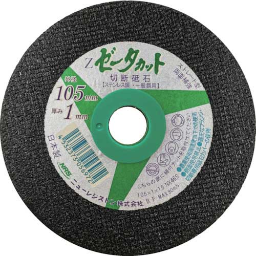 ☆NRS/ニューレジストン　ZCT1051NX46S　ゼータカット　105×1×15　NX46S　ストレート型　切断砥石　10枚入