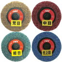 ☆NRS/ニューレジストン MQFC50 ミニクイックFC 50φ 荒目・中目・細目・仕上目 5枚入 ミニタイプ不織布ディスク