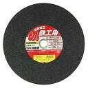 ☆SK11 切断砥石 鉄工1枚 305×2.5×25.4 高速切断機専用 藤原産業