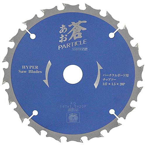 【メール便対応】★SK11　蒼　パーチクルボード用チップソー　147×20P　　藤原産業