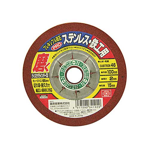 【メール便対応】☆SK11　フレキシブル砥石RRO46　100×2×15mm　ステンレス・鉄工用　　藤原産業