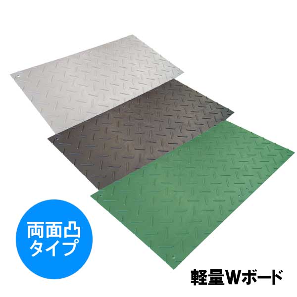 楽天市場】樹脂製 敷板 wボード 4-8の通販 楽天市場】樹脂製 敷板 wボード 4-8の通販