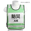 ☆SK11 SK-BIB-ViG 差し込み式ゼッケンベスト グリーン 藤原産業